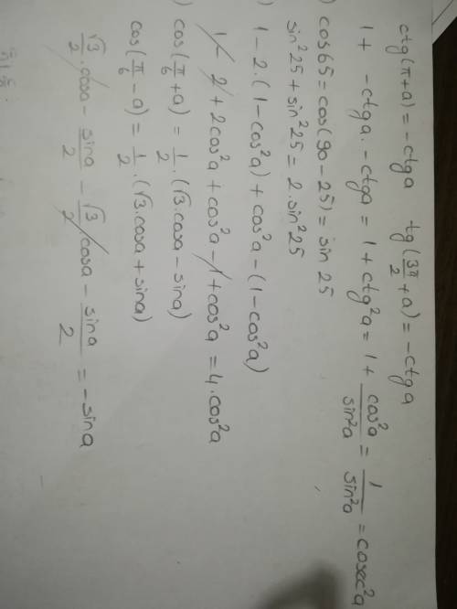 Выражения а)1+ctg(pi+a)tg(3pi/2+a) б)sin^2 25° + cos^2 65° в)1-2sin^2a+cos2a г) cos(pi/6+a)-cos(pi/6