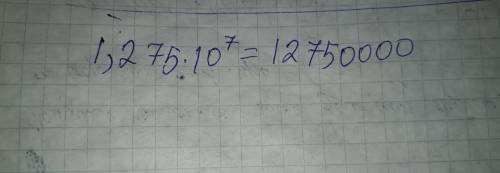 Диаметр земли составляет 1,275⋅107 м. запиши число в обычном виде: