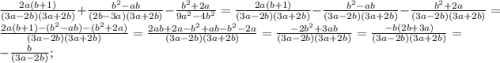 \frac{2a(b+1)}{(3a-2b)(3a+2b)} + \frac{b^2-ab}{(2b-3a)(3a+2b)}-\frac{b^2+2a}{9a^2-4b^2} = \frac{2a(b+1)}{(3a-2b)(3a+2b)} - \frac{b^2-ab}{(3a-2b)(3a+2b)}-\frac{b^2+2a}{(3a-2b)(3a+2b)} = \frac{2a(b+1)-(b^2-ab)-(b^2+2a)}{(3a-2b)(3a+2b)}=\frac{2ab+2a-b^2+ab-b^2-2a}{(3a-2b)(3a+2b)}=\frac{-2b^2+3ab}{(3a-2b)(3a+2b)}=\frac{-b(2b+3a)}{(3a-2b)(3a+2b)}=-\frac{b}{(3a-2b)};