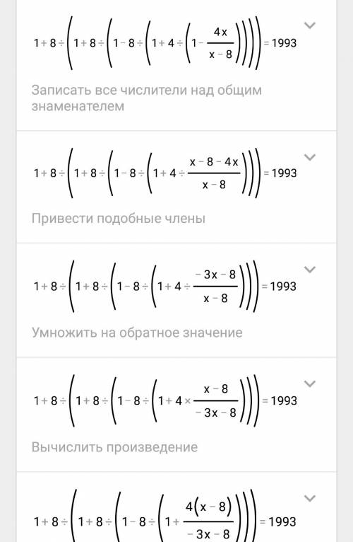 Решите уравнение. 1+8: (1+8: (1-8: (1+4: (1-4: (1-8: =1993