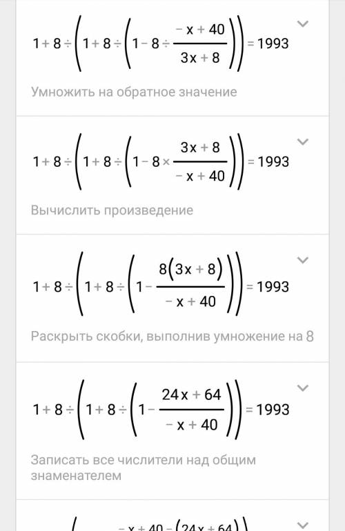 Решите уравнение. 1+8: (1+8: (1-8: (1+4: (1-4: (1-8: =1993