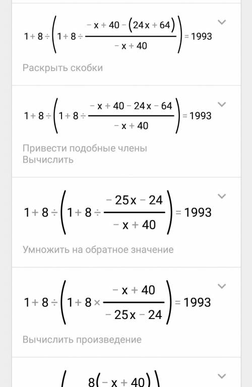 Решите уравнение. 1+8: (1+8: (1-8: (1+4: (1-4: (1-8: =1993