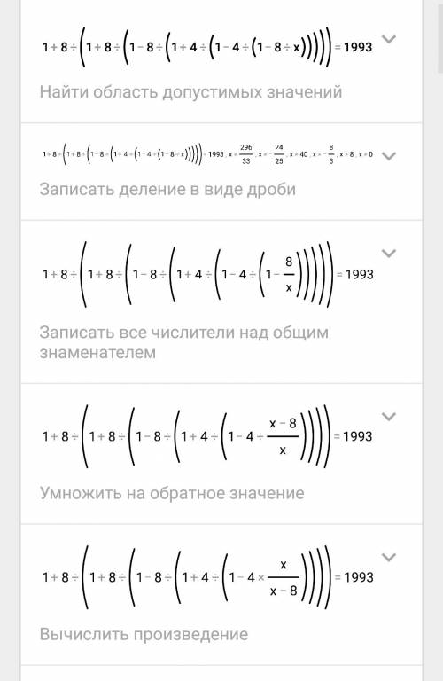 Решите уравнение. 1+8: (1+8: (1-8: (1+4: (1-4: (1-8: =1993