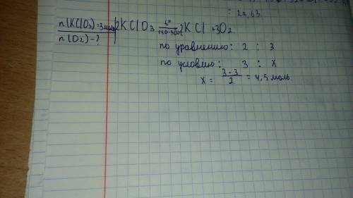 Какое количевство вещества кислорада получино при термическом розложении 3 моль хлората калия?
