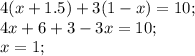 4(x+1.5)+3 (1-x)=10;\\4x+6+3-3x=10;\\x=1;