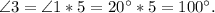 \angle 3 = \angle 1 * 5 = 20^{\circ} * 5 = 100^{\circ}.