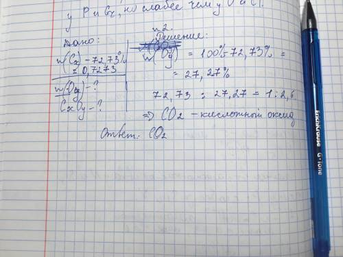 Массовая доля углерода в оксиде равна 72, 73% определите простейшую формулу этого оксида и укажите е