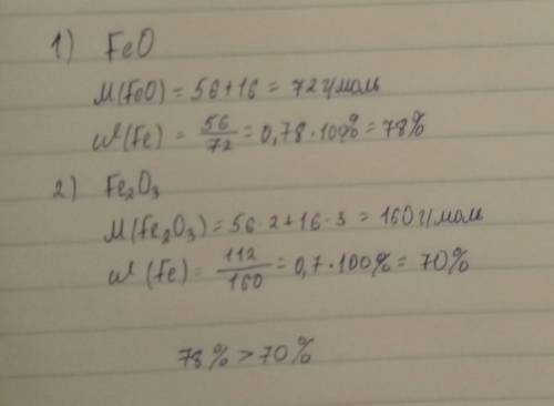 Даны следующие вещества монооксид железа - feo и триоксид дижелеза - fe2o3 1 рассчитайте массовую до