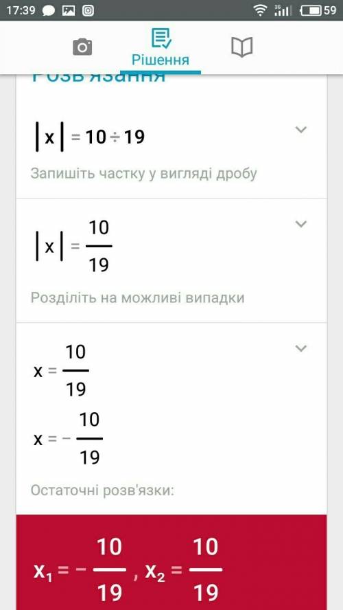 1)найдите решение уровнения |-х|=82 ; -|х|=17 20/23 2)|х| = 4,5 ; |х| = 10/19