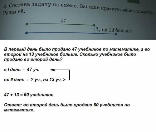 Составь по схеме.запиши краткую запись к .реши её.47 ? ,на 13 больше