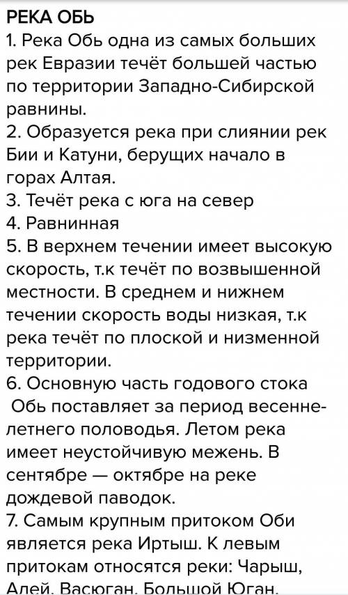 Составить план описание реки обь по плану. план: 1) название реки. 2)на каком материке находится. 3)