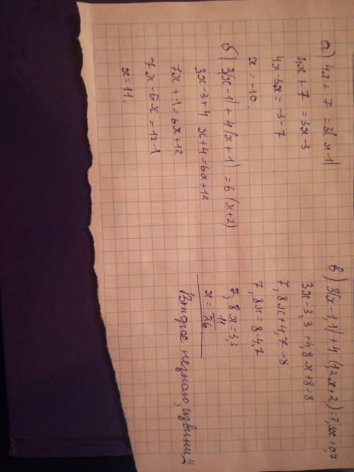 1.решите уравнение : а)4х+7=3(х-1) б)3(х-1)+4(х+1)=6(х+2) в)3(х-1,1)+4(1,2х+2)=7,3х+0,7 2. при каком