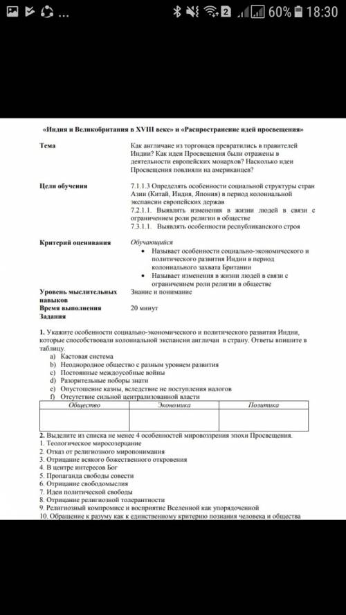 1. укажите особенности социально- и политического развития индии, которые колониальной экспансии в э