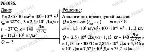 Сколько энергии нужно для плавления свинцовой пластинки 5*2*10 см при температуре 27с?