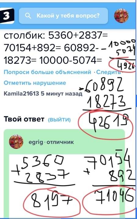 Выполни действия, записав числа в столбик: 5360+2837= 70154+892= 60892-18273= 10000-5074=