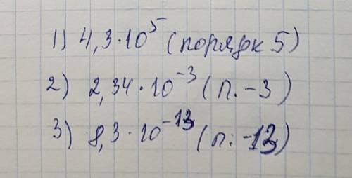 Назовите порядок числа, представленного в стандартном виде: 1) 4,3 * 10 в 5 степени ; 2) 2,34*10 в -