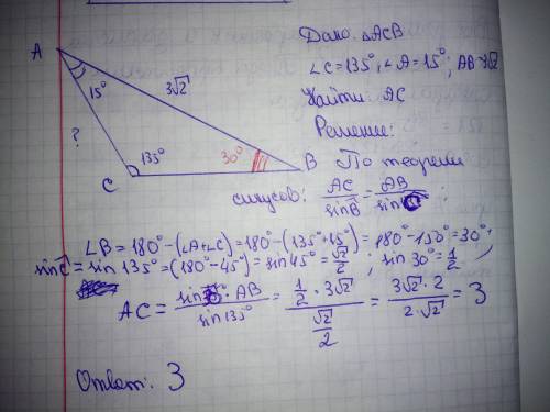 Втреугольнике abc ab=3√2, ∠a=15°, ∠c=135°.найдите сторону ac