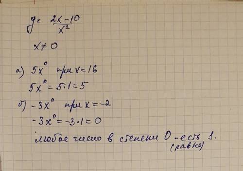 Найдите значение выражения a) 5x^0 при x=16 б) -3x^0 при x= -2