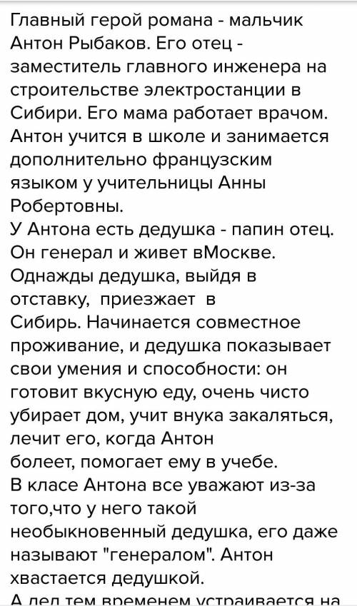 Краткое содержание романа мой генерал по главам