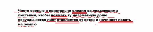 Сделайте синтаксический разбор предложения: часто осенью я пристально следил за листьями, чтобы пой