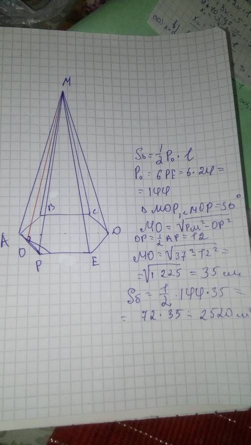Сторона основания правильной шестиугольной пирамиды равна 24,боковое ребро равно 37. найдите площадь
