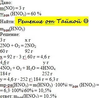 Рассчитайте массу раствора азотной кислоты с массовой долей кислоты 60% который можно получить из ок