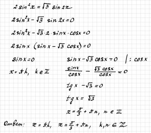 2sinв квадратe x=корень из3 sin2x расскажите как решать