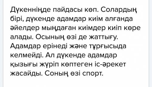 120-150 слов на тему дүкен аралаудың пайдасы