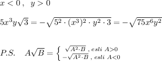 x0\\\\5x^3y\sqrt3=-\sqrt{5^2\cdot (x^3)^2\cdot y^2\cdot 3}=-\sqrt{75x^6y^2}\\\\\\P.S.\; \; \; \; A\sqrt{B}=\left \{ {{\sqrt{A^2\cdot B}\; ,\; esli\; A0} \atop {-\sqrt{A^2\cdot B}}\; ,\; esli\; A