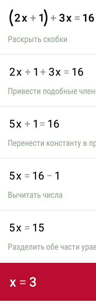 Решите уравнения: 1) (2x+1)+3x=16; 2) (x-4)+(x+6)=4; 3) (x--3x)=2; 4) 23-(x+5)=13.