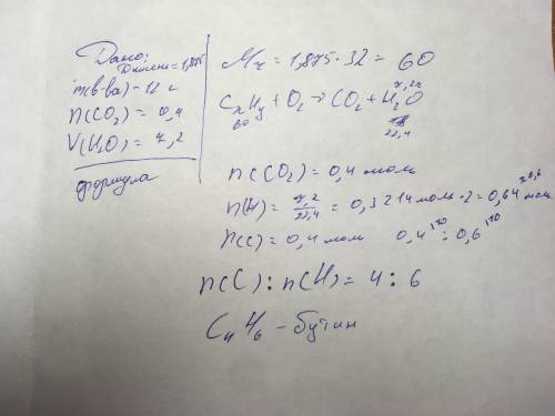При спалюванні органічної речовини масою 12 г утворилось 0, 4 моль вуглекислого газу і 7, 2 л води.