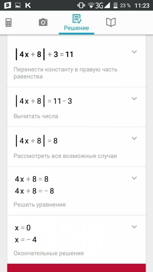 Решите уравнение |4x+8|+3=11 ||x|+7|=8 |x+5| = |x-4|