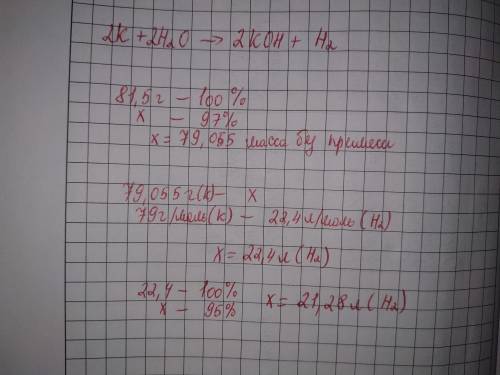 Вычислите объём водорода (н. который может быть получен при растворении в воде 81,5 г калия, содержа
