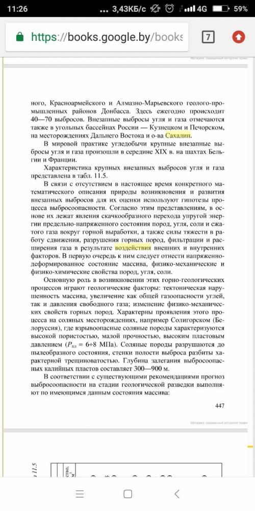 Сахалин 1) воздействие внутренних сил 2) воздействие внешних сил