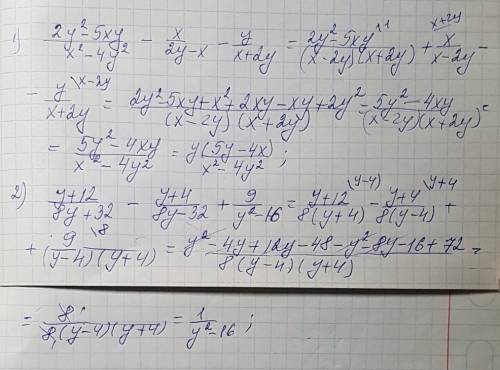 60 выражение: 1) 2y^2-5xy/ x^2-4y^2 - x/2y-x - y/x+2y 2) y+12/8y+32 - y+4/8y-32 + 9/y^2-16 cрочноо!