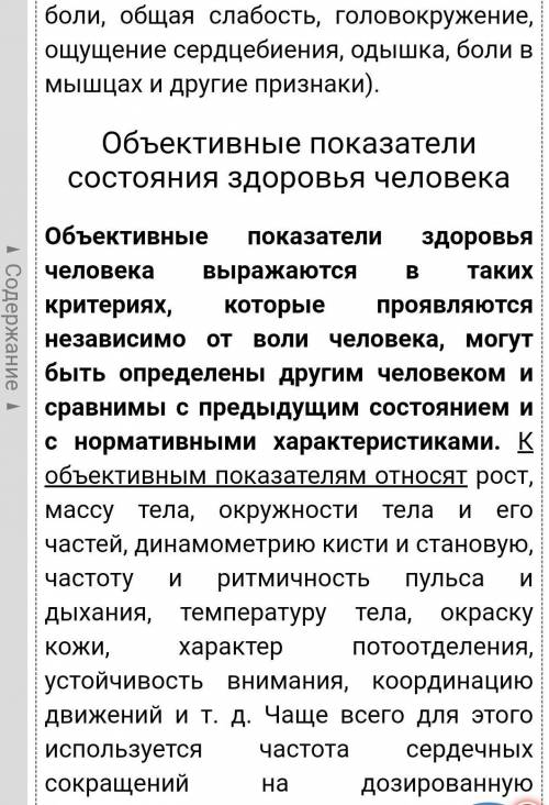 Что относится к субъективным и объективным показателям состояния здоровья