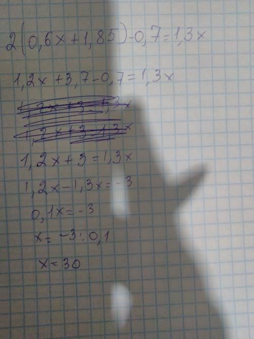 Решите уравнение 2(0,6х+1,85)-0,7=1,3х