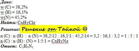 Виведіть формулу органічноі сполуки яка складається з 38.7％ карбону 16.1％ гідрогену , 45.2％ нітроген