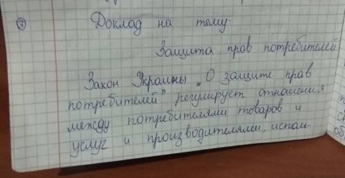 Подготовить подготовить доклад на тему: защита прав потребителейдоклад на тему: защита прав потре