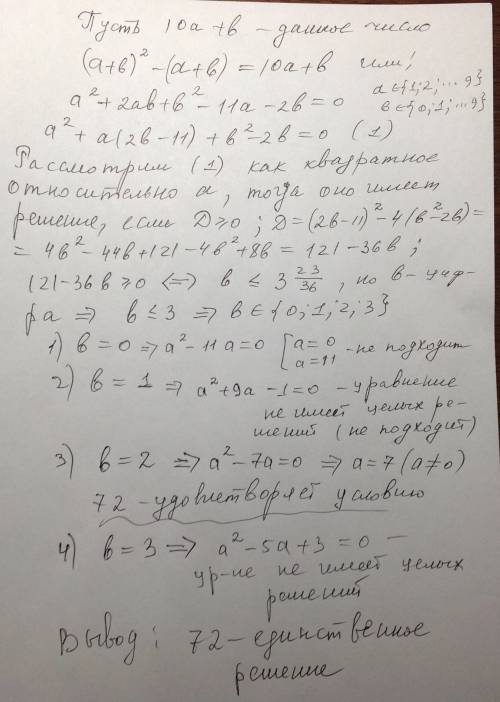 100 . разность между квадратом суммы и суммой цифр двузначного числа равна самому числу. найти все т