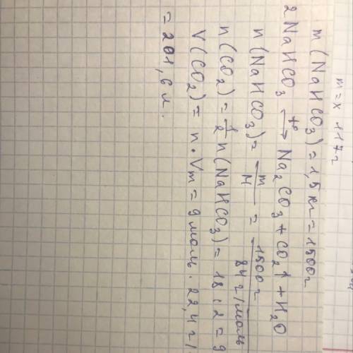 Какой объем газа выделяется при нагревании 1,5кг гидрокарбоната натрия и воздействии на него избыточ