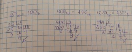 Перевести 256 из 10 системы счисления в 16 систему,перевести 400 из 10 системы счисления в 16 систем