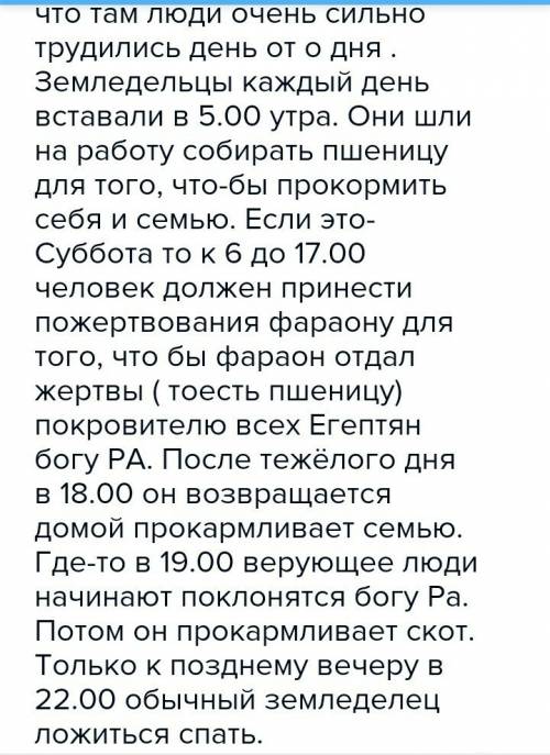 Мне нужно написать сочинение по на тему ; один день из жизни египетского землевладельца