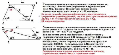 8класс. нужно выяснить и доказать какая из этих фигур параллелограмм!