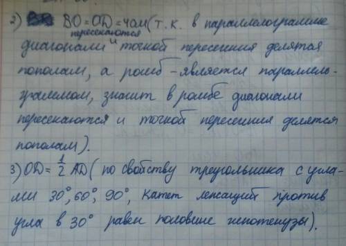 Abcd ромб угол adb равен 60 градусов bo 4 см найдите периметр ромба