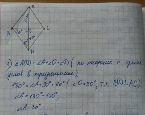 Abcd ромб угол adb равен 60 градусов bo 4 см найдите периметр ромба