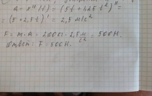 Чому дорівнює сила, що діє на тіло масою 200 кг, якщо залежність його переміщення від часу визначаєт