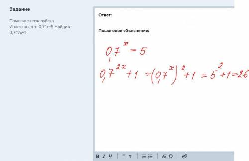 известно, что 0,7^x=5 найдите 0,7^2x+1