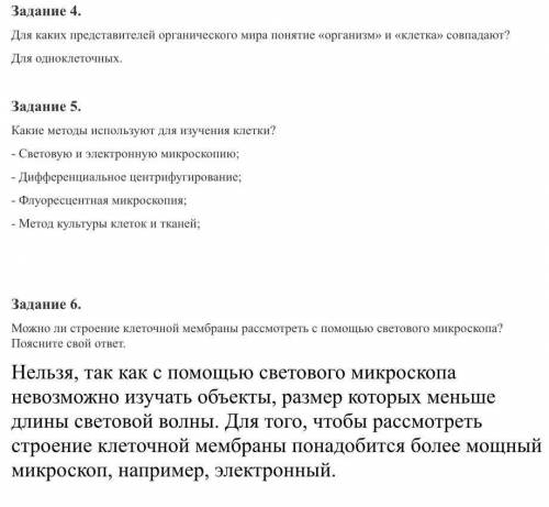 1. (10 ) что изучает цитология? 2. (20 ) охарактеризуйте этапы накопления научных знаний о клетке.