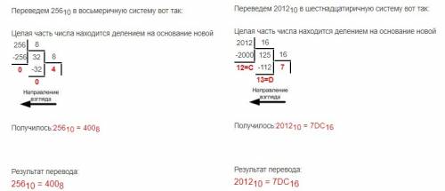 Переведите числа 256(> и 2012(>